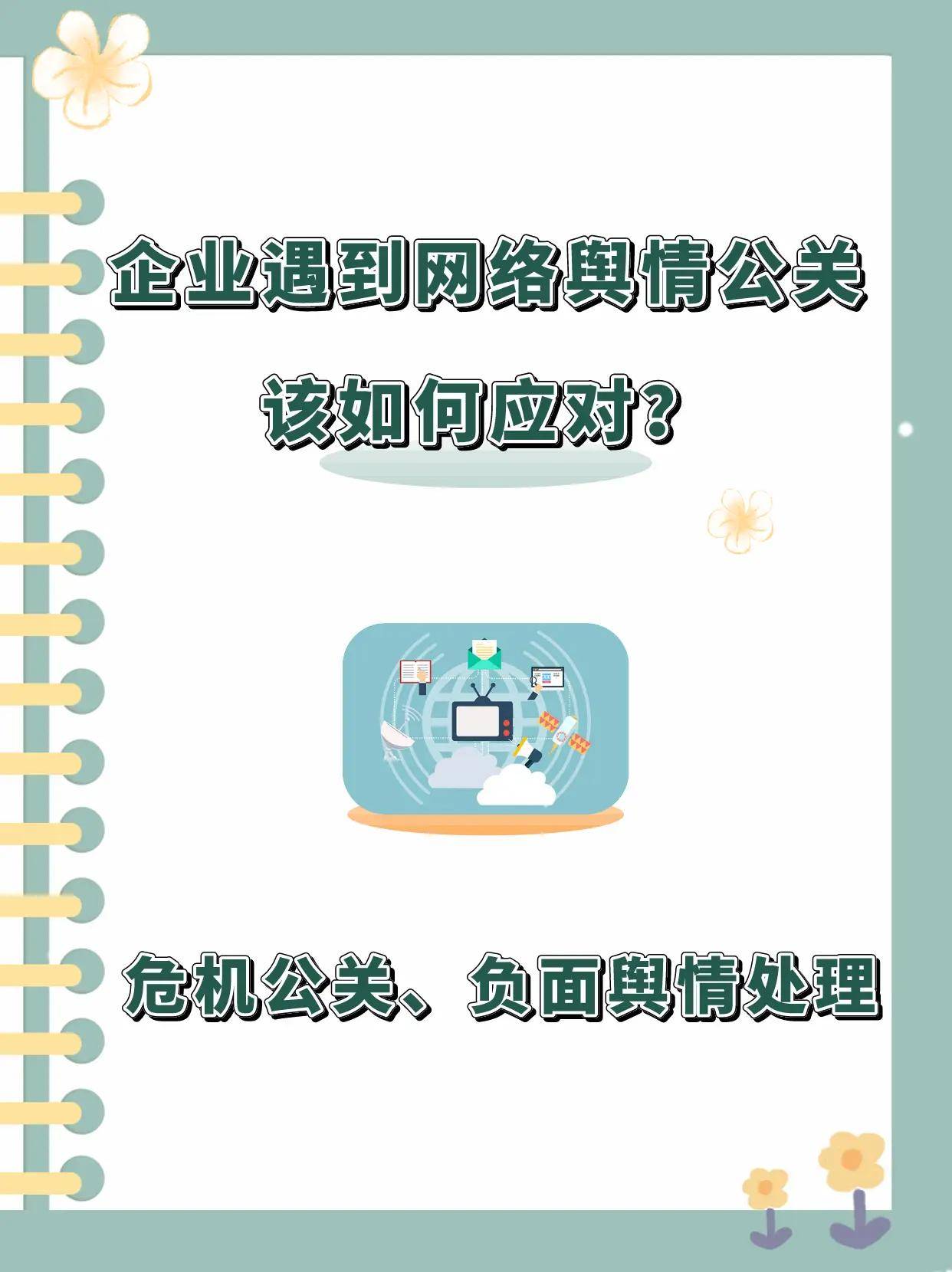 广东网络危机公关公司怎么样(图2)